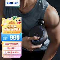 PHILIPS 飞利浦 筋膜枪 按摩枪运动健康健身专业级肌肉深层放松颈肌膜枪 送礼礼品生日礼物5301G