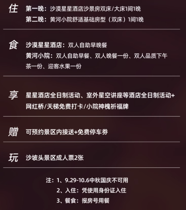 一个被酒店带火的目的地，国内野奢头牌！宁夏中卫沙坡头沙漠星星酒店1晚+黄河小院1晚（含双人景区门票）