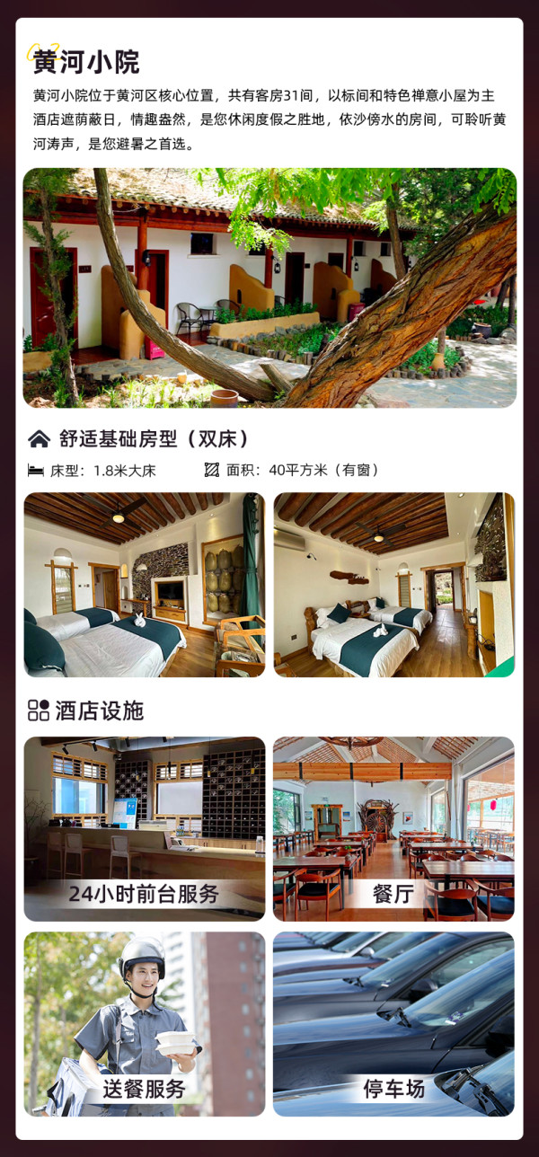一个被酒店带火的目的地，国内野奢头牌！宁夏中卫沙坡头沙漠星星酒店1晚+黄河小院1晚（含双人景区门票）