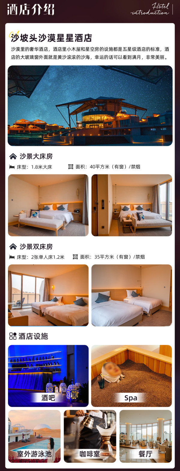 一个被酒店带火的目的地，国内野奢头牌！宁夏中卫沙坡头沙漠星星酒店1晚+黄河小院1晚（含双人景区门票）