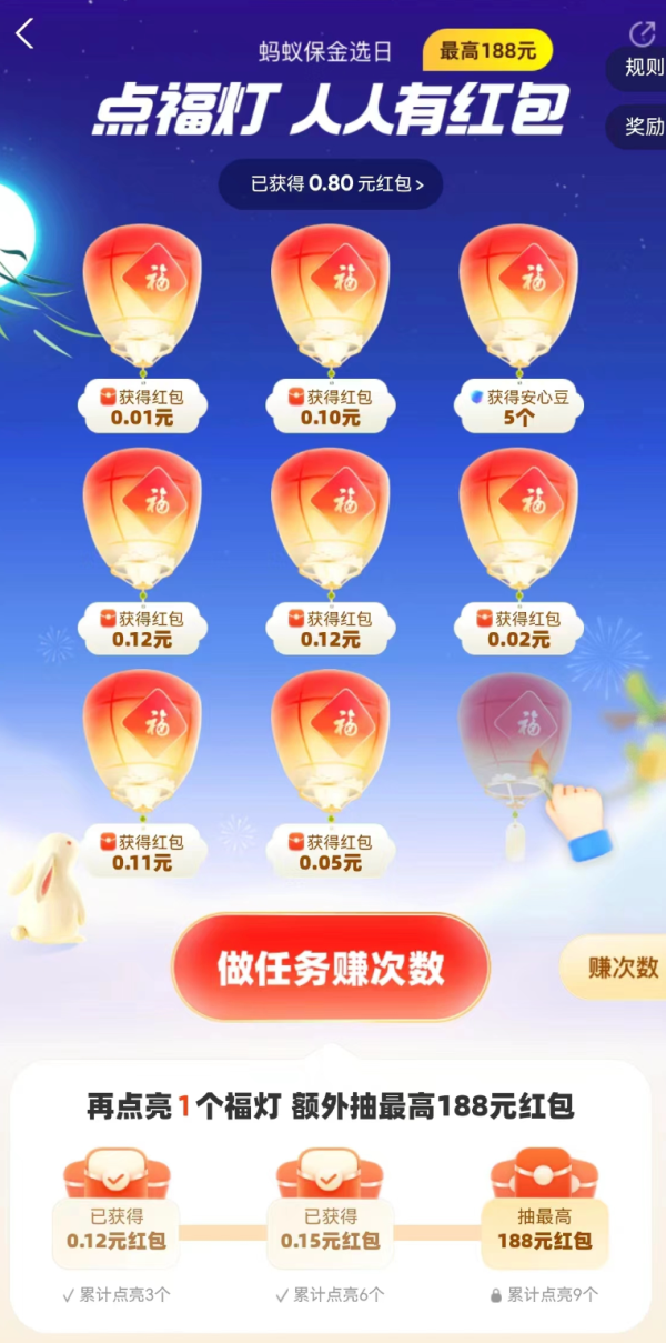 支付宝 蚂蚁金选日 中秋点福灯抽最高188元红包