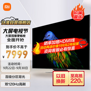 MI 小米 电视6 至尊版 75英寸 4K QLED 4.5+64GB 远场语音MEMC防抖 游戏智能平板电视机L75M7-Z1企业采购