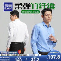 罗蒙竹纤维长袖衬衫男冬中青年商务休闲时尚纯色易打理衬衣 801浅蓝 40