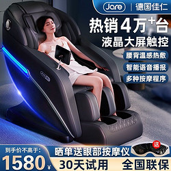 JARE 佳仁 按摩椅家用全身多功能零重力太空舱全自动 +大屏触控+仿真人按摩