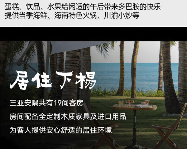 丽江三亚周末不加价！杭州/丽江/三亚安隅4店通兑1-3晚（含早餐+正餐等）