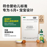 宝宝馋了婴幼儿核桃油宝宝儿童食用辅食油亚麻籽牛油果热炒油