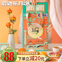 爱达乐 月饼礼盒中秋送礼5味8饼580g火腿豆沙月饼组合团购糕点礼品