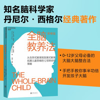全脑教养法(新修版)边看边练,轻松构建全脑思维,52幅漫画案例解析,上百个图表指南 湛庐图书