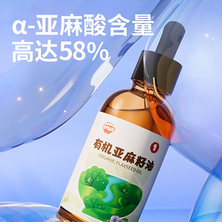 秋田满满 有机亚麻籽油124ml 滴管设计2瓶