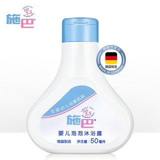 sebamed 施巴 德国原装进口儿童沐浴露50mL