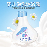 sebamed 施巴 德国原装进口儿童沐浴露50mL