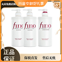 SHISEIDO 资生堂 FINO美容复合洗护套装（洗发水550ml*2+护发素550ml）