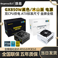 COLORFUL 七彩虹 鑫谷GX850W黑色/金牌全模组ATX3.0台式机电脑电源