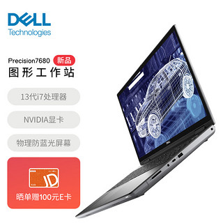 DELL 戴尔 Precision 7680 16英寸设计建模图形移动工作站笔记本i7-13850HX/32G/1T/RTX 3500 Ada/4K屏