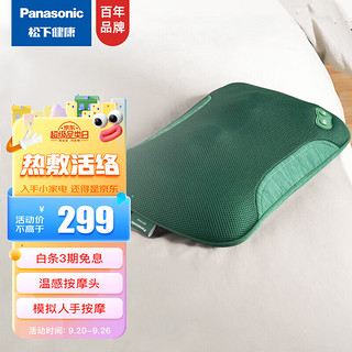 Panasonic 松下 颈椎按摩器肩颈腰部背部按摩仪多功能车载家用按摩枕送父母