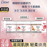 Dove 多芬 身体磨砂膏滋润温和清洁石榴樱花香焕亮柔滑美肌多规格可选