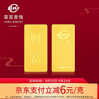 CBAI 菜百首饰 足金Au999.9黄金金砖收藏礼品 “财富”金条 20克