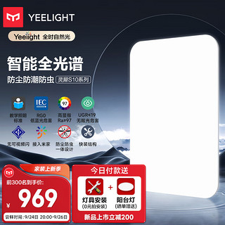 Yeelight 易来 led全光谱护眼吸顶灯客厅卧室超薄智能低蓝光现代简约客厅灯