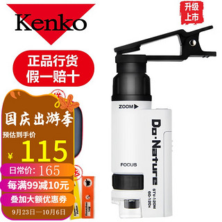 Kenko 肯高 STV-120M WSA 显微镜 黑/白 升级版