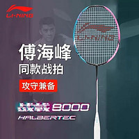 李宁（LI-NING）李宁羽毛球拍雷霆90龙虎MAX谌龙同款3U4U全碳素进攻型拍 战戟8000