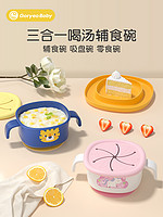 Goryeo baby 高丽宝贝 宝宝辅食碗喝汤碗 学习吃饭训练碗婴儿专用餐盘吸盘硅胶儿童餐具