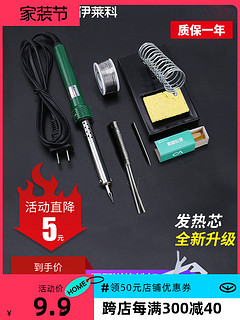 ELECALL 伊莱科 112A外热式电烙铁家用小型60w 大功率焊接工具焊锡枪维修学生套装