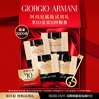 EMPORIO ARMANI ARMANI）底妆星品体验礼（大师粉底液 1ml*2+权力粉底液 1ml*2）