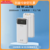 Yoobao 羽博 自带线充电宝10000毫安22.5W大容量移动电源旅行充电手机充电宝