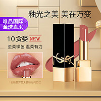 YVES SAINT LAURENT 黑金方管#10贪婪 至柔裸色