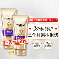 PANTENE 潘婷 三3分钟奇迹滋养防断护发素180*2保湿柔顺改善毛躁分叉受损