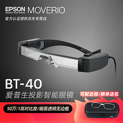 EPSON 爱普生 BT-30C智能AR眼镜VR智能眼镜高清观影私人移动3D影院BT300 BT-40