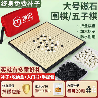 妙记 围棋五子棋大号磁石折叠棋盘大磁性折叠围棋（有收纳包）MJ8263