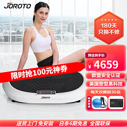 JOROTO 捷瑞特（JOROTO） 美国品牌甩脂机抖抖机家用减重女神肥胖美人塑形健身器材S6000 白色