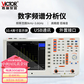 VICTOR 胜利仪器 VC1036 数字频谱分析仪 双段频谱仪 双频 带频谱分析仪 3.6GHz