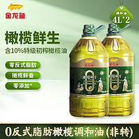金龙鱼 橄榄油 4L 2桶