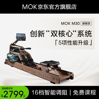 MOKFITNESS 摩刻 —M30划船机水磁双阻家用智能折叠水阻划船机健身器材 M30旗舰款