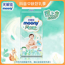 moony尤妮佳风之密语纸尿裤S/M/L拉拉裤M码清仓尾货24年10月到期