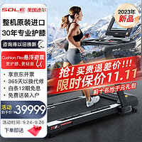 SOLE 速尔 美国品牌跑步机家庭用商用家用走步机健身房进口健身器材TT8max