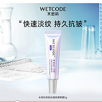 会员专享：WETCODE 水密码 第3代白金熨斗眼霜 5g