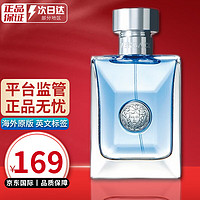 VERSACE 范思哲 同名经典男士淡香水 节日生日礼物送男友 经典同名男士香水30ml