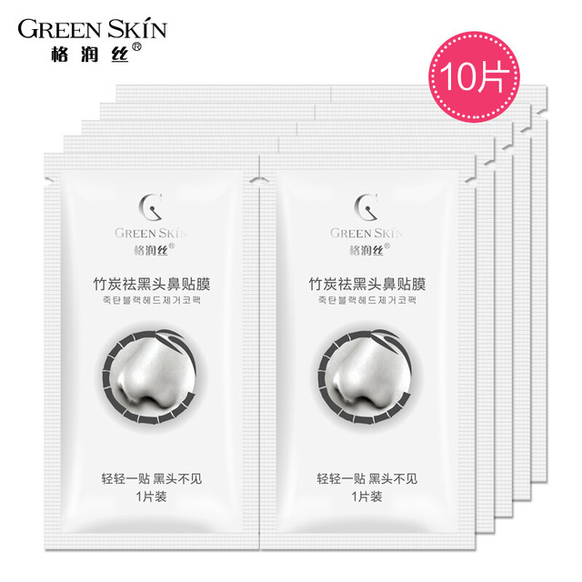GREEN SKIN 格润丝 竹炭祛黑头鼻贴膜男女士撕拉式吸黑头油脂细致毛孔鼻头贴 10片装