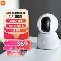 MI 小米 智能摄像机 2 AI增强版 4MP 白色