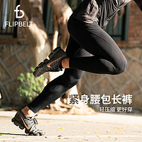 Flipbelt 飞比特运动压缩长裤送1.0款水壶