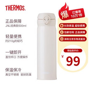 THERMOS 膳魔师 多色可选！膳魔师大容量防漏弹盖保温水杯JNL系列 梨花白(502-NUD) 500ml