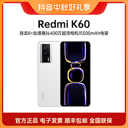 Redmi 红米 K60骁龙8+处理器2K高光屏6400万超清相机5500mAh手机