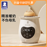 小白熊 暖奶器多功能温奶器热奶器奶瓶智能加热可调0961