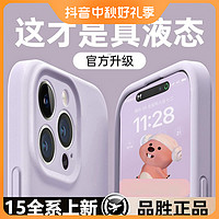 PISEN 品胜 苹果13/14/15/15pro/pormax/plus镜头全包防摔保护硅胶手机壳