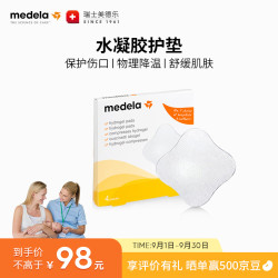 medela 美德乐 水凝胶护垫孕产妇乳头护理防皲裂胸部舒缓贴保护伤口 4片装