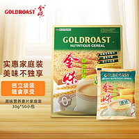 88VIP：GOLDROAST 金味 冲饮麦片原味家庭装麦片50小包速食燕麦早餐