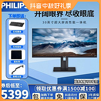 PHILIPS 飞利浦 一体机游戏电脑30英寸2K带鱼屏旋转升降专业办公一体机电脑